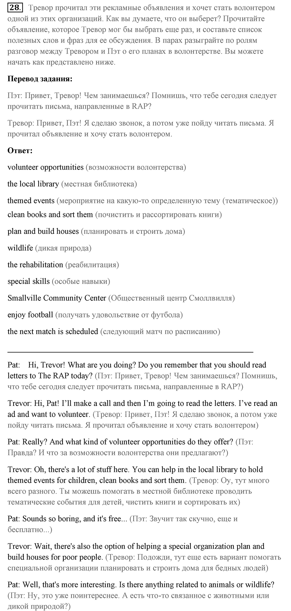Unit 12. Social issues. Unit 12 задание 28 — решение 1