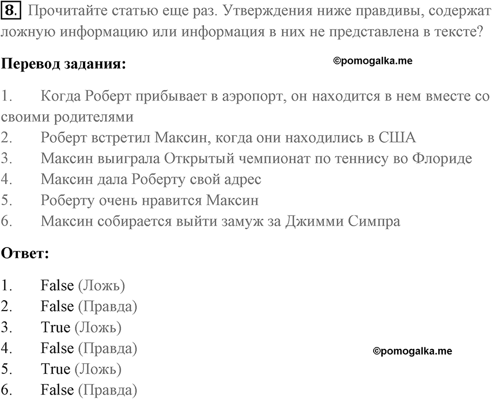 Unit 15 задание 8 — решение 1