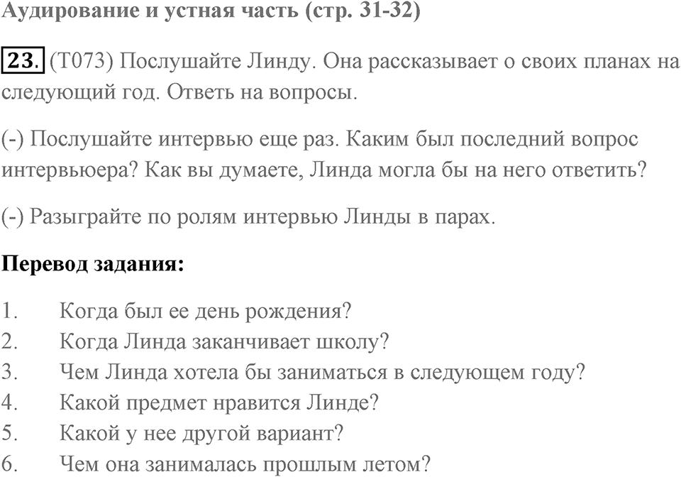 Unit 11. Work experience. Unit 11 задание 23 — решение 1