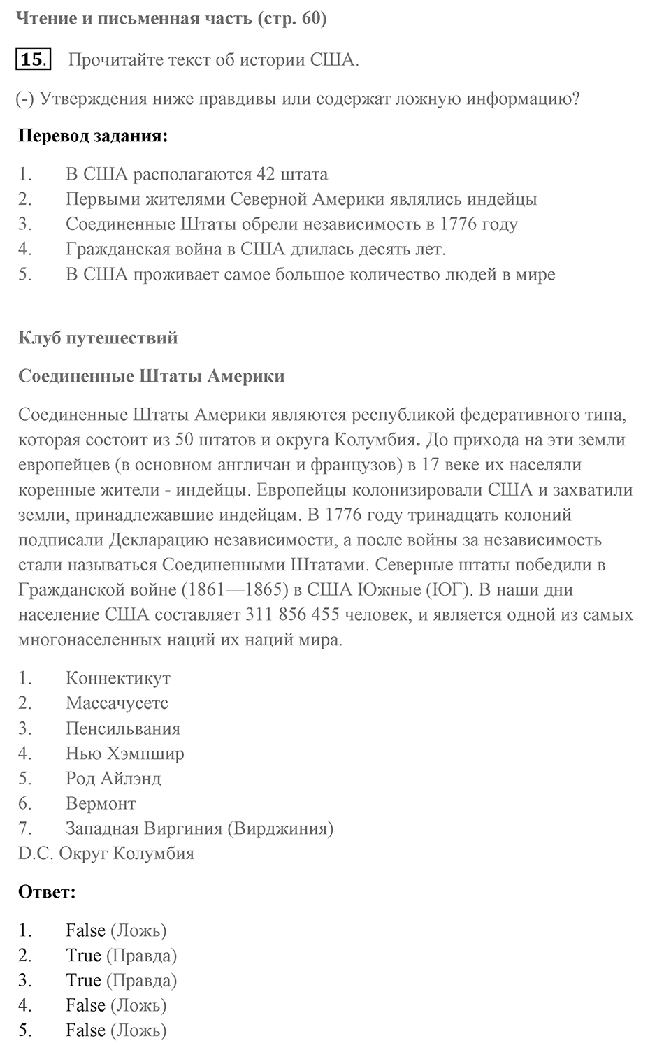 Unit 6. The American experience. Unit 6 задание 15 — решение 1