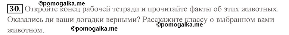 Unit 4. Animal quiz. Unit 4 задание 30 — решение 1