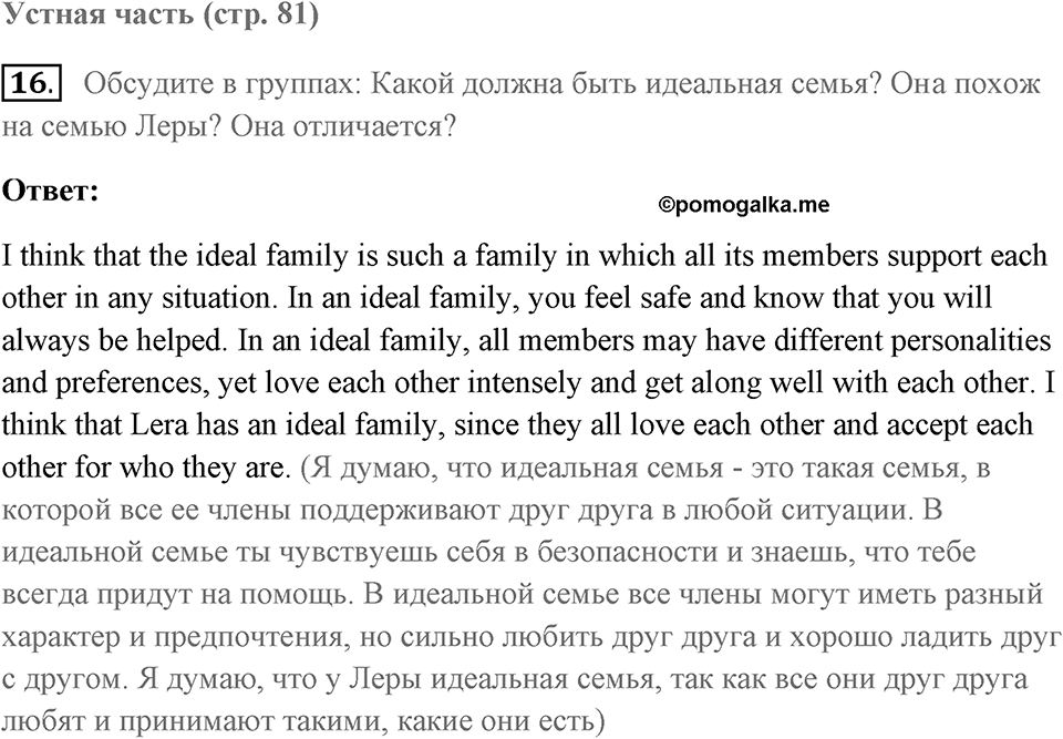 Unit 16 задание 16 — решение 1