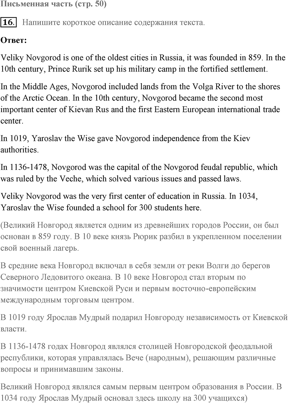 Unit 5. School activities. Unit 5 задание 16 — решение 1