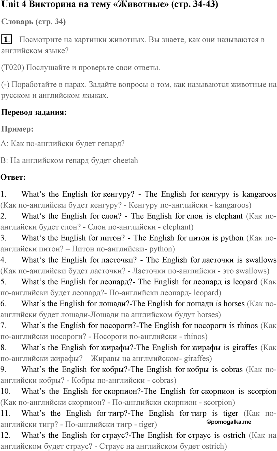Unit 4. Animal quiz. Unit 4 задание 1 — решение 1
