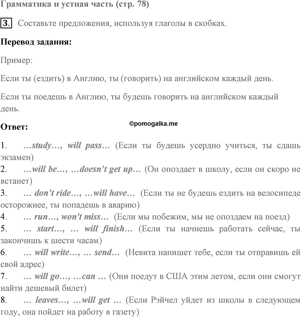 Unit 8. Amazing mysteries. Закрепление материала, задание 3 — решение 1