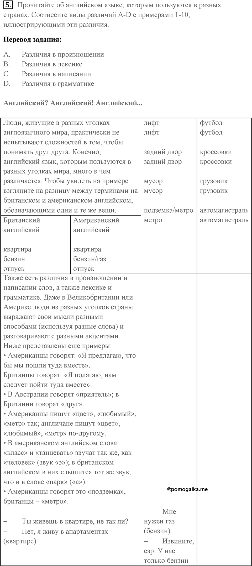 Unit 14 задание 5 — решение 1