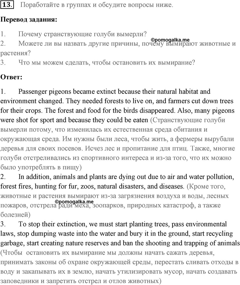 Unit 4. Animal quiz. Unit 4 задание 13 — решение 1