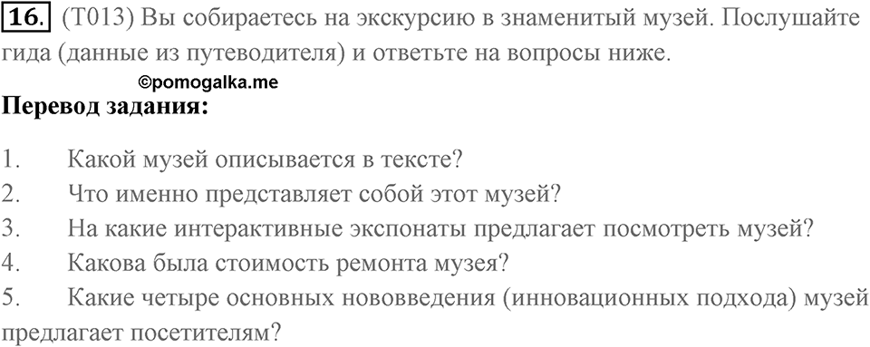 Unit 2. The best way to get to school. Unit 2 задание 16 — решение 1
