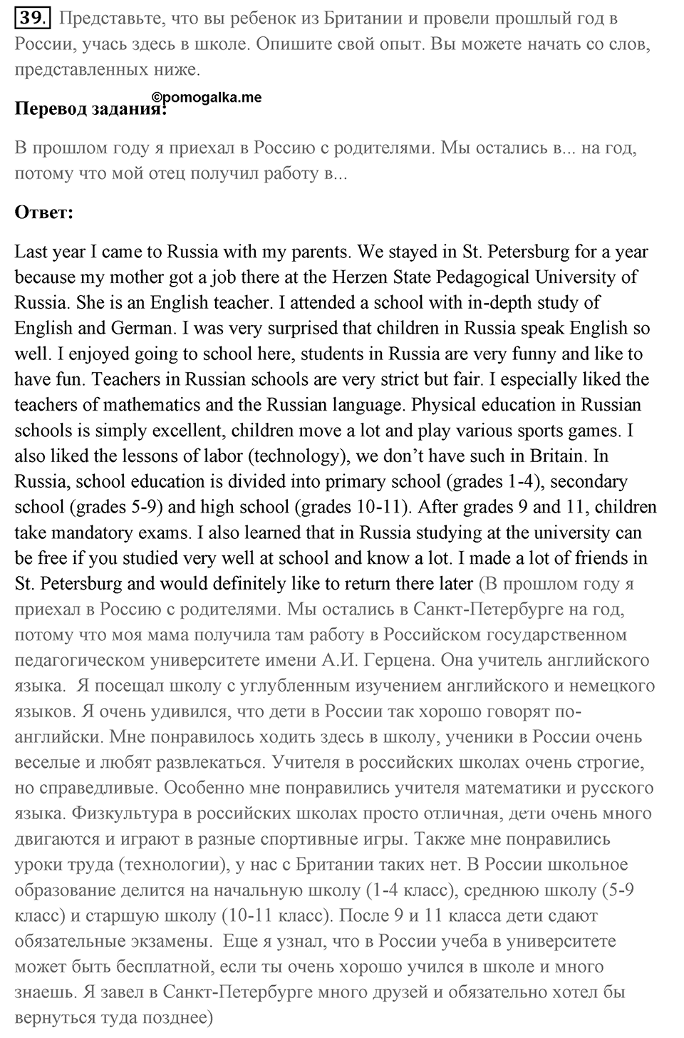 Unit 1. Comparing schools in different countries. Unit 1 задание 39 — решение 1