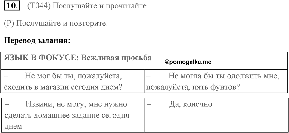 Unit 7. Pocket money. Unit 7 задание 10 — решение 1