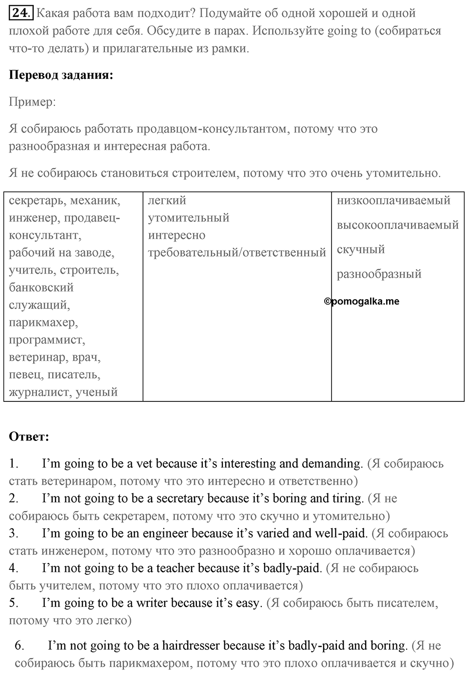 Unit 11. Work experience. Unit 11 задание 24 — решение 1