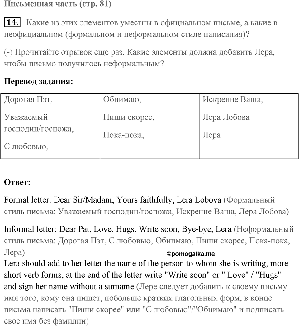 Unit 16 задание 14 — решение 1