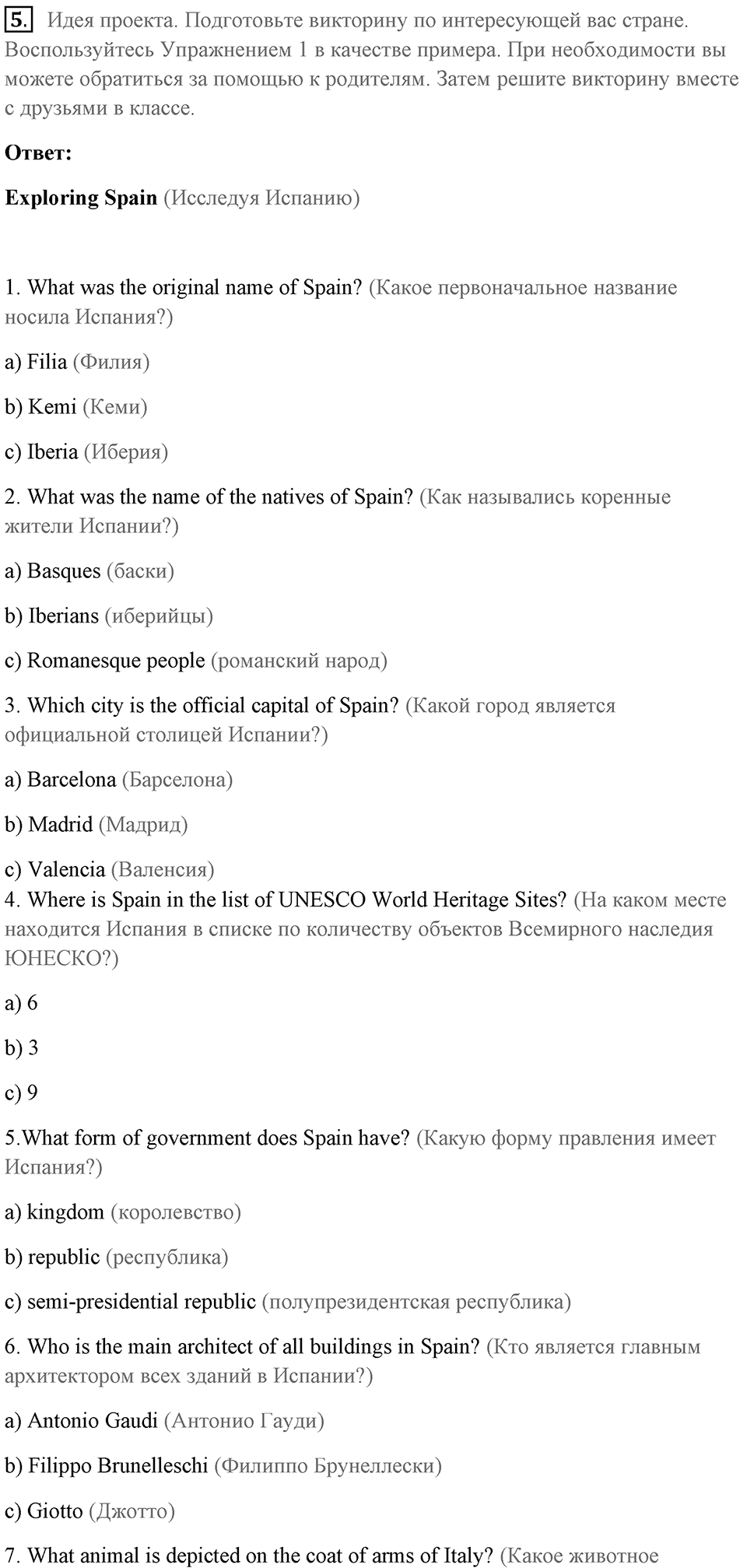 Диалог культур №4 задание 5 — решение 1