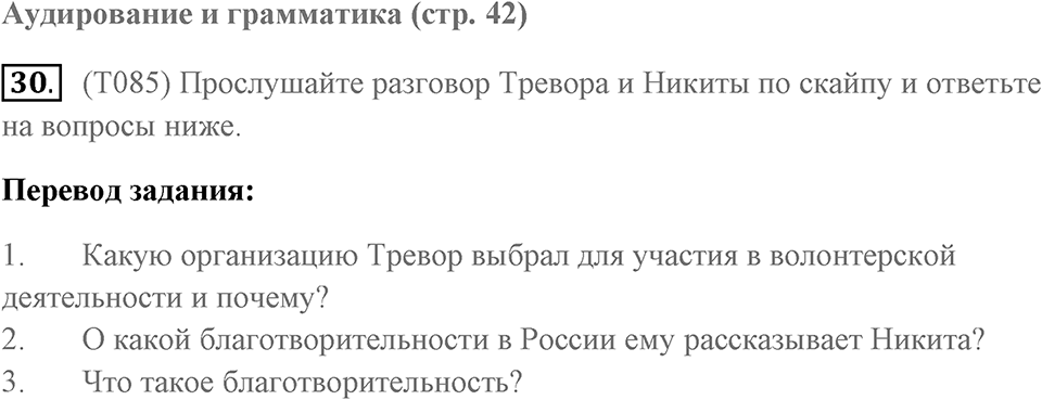 Unit 12. Social issues. Unit 12 задание 30 — решение 1