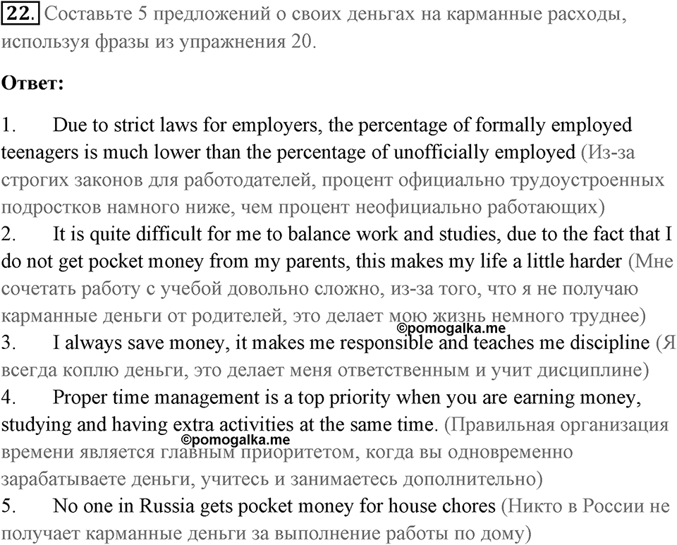 Unit 11. Work experience. Unit 11 задание 22 — решение 1