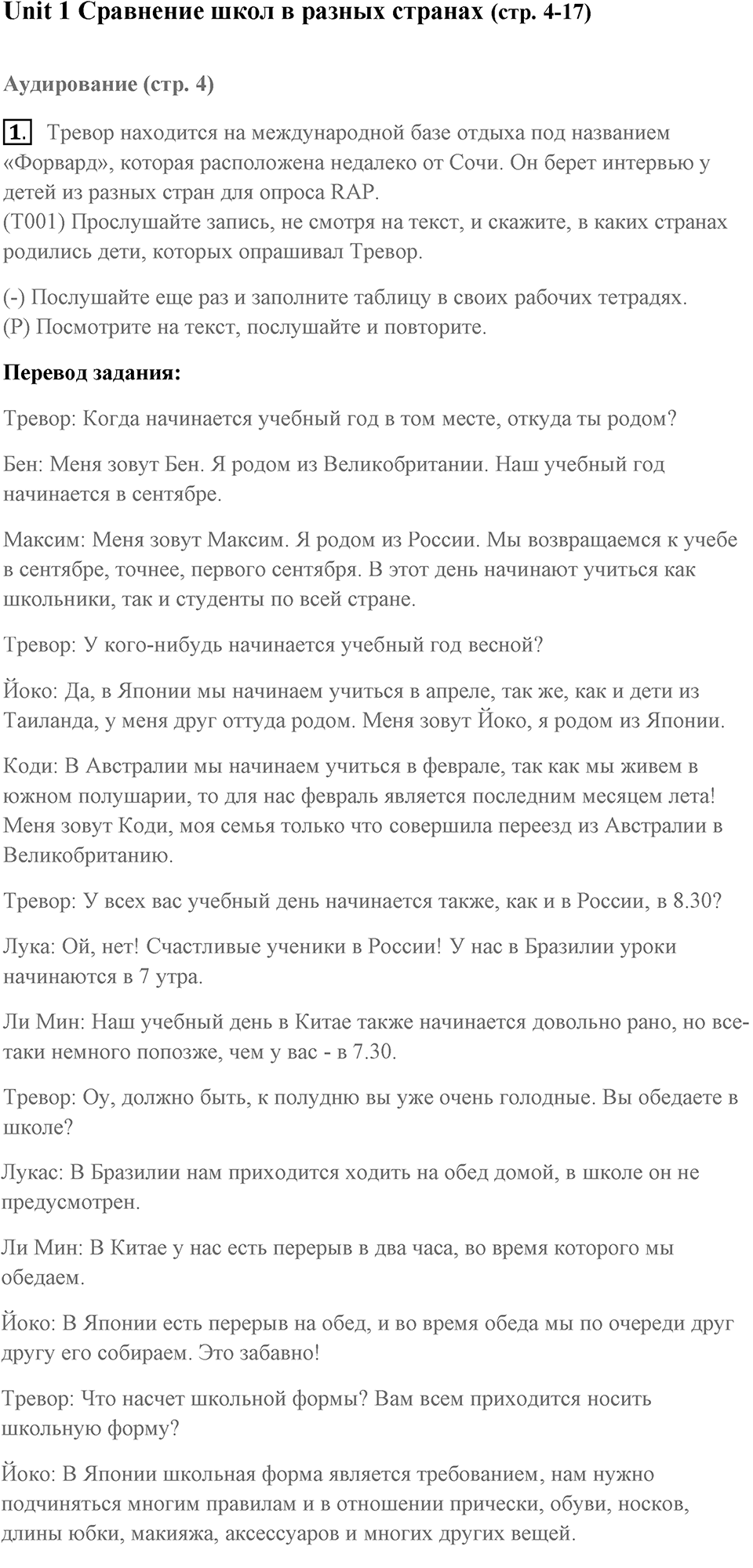 Unit 1. Comparing schools in different countries. Unit 1 задание 1 — решение 1