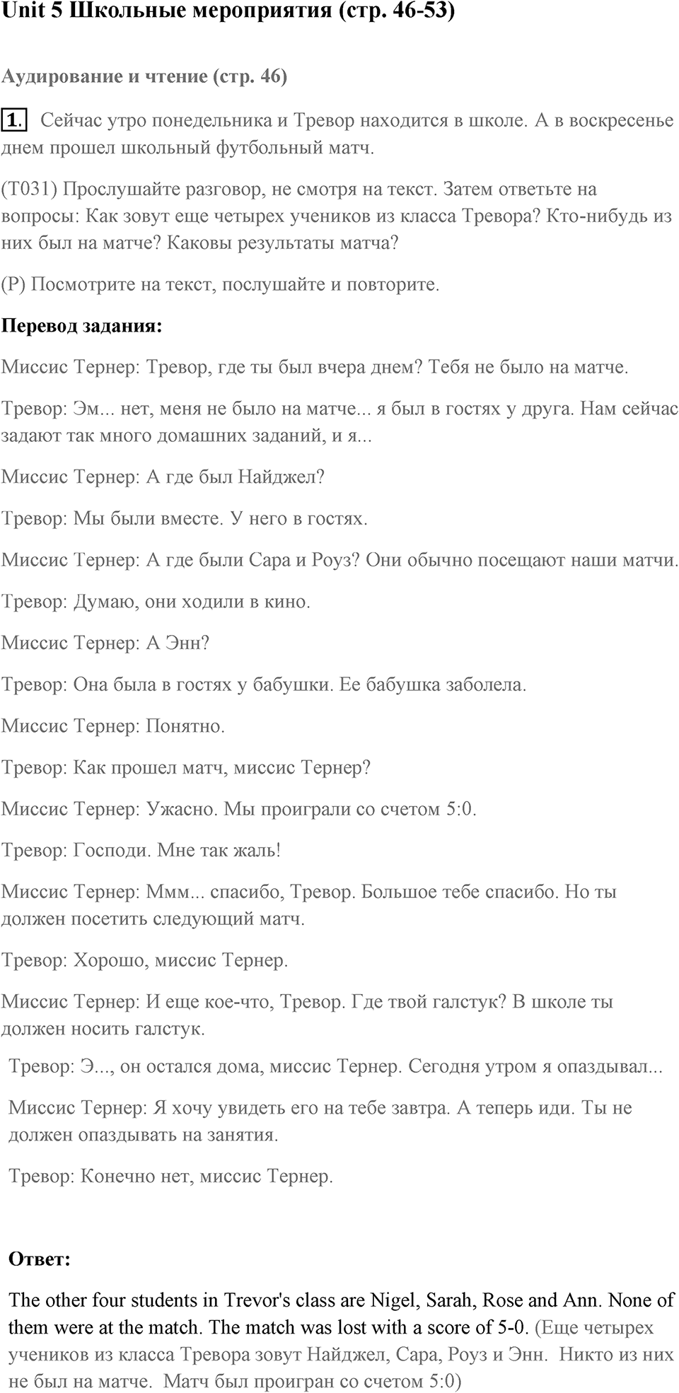 Unit 5. School activities. Unit 5 задание 1 — решение 1
