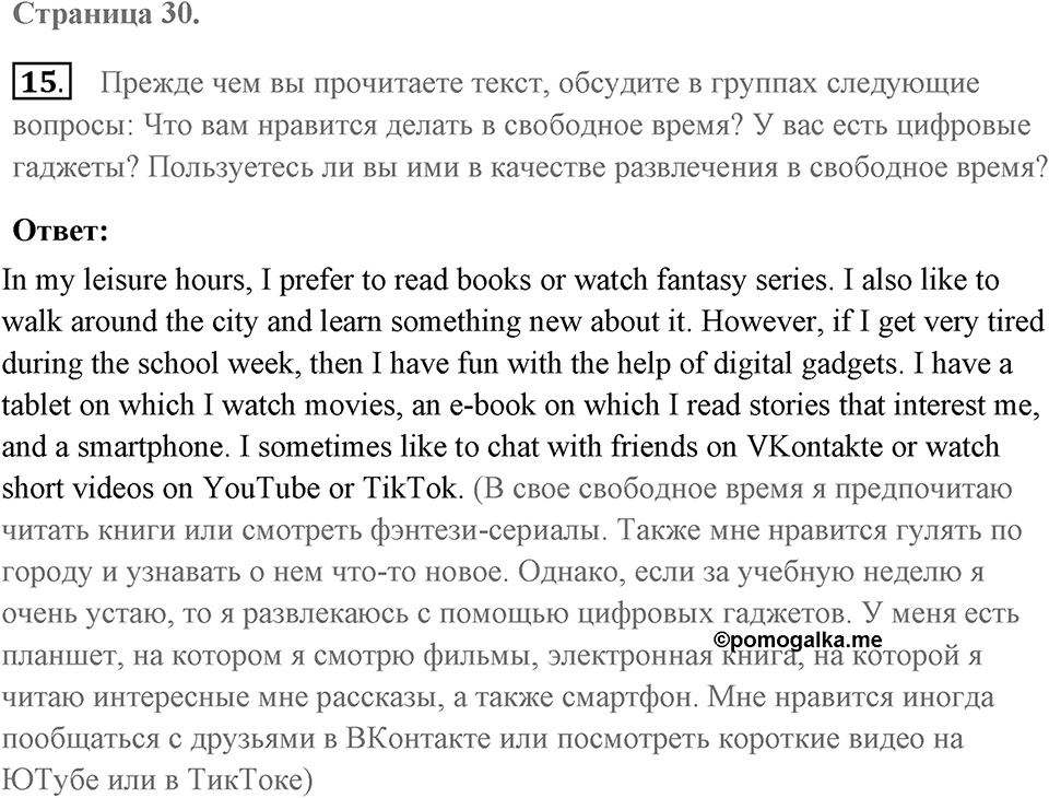 Unit 3. Talking about old times. Unit 3 задание 15 — решение 1