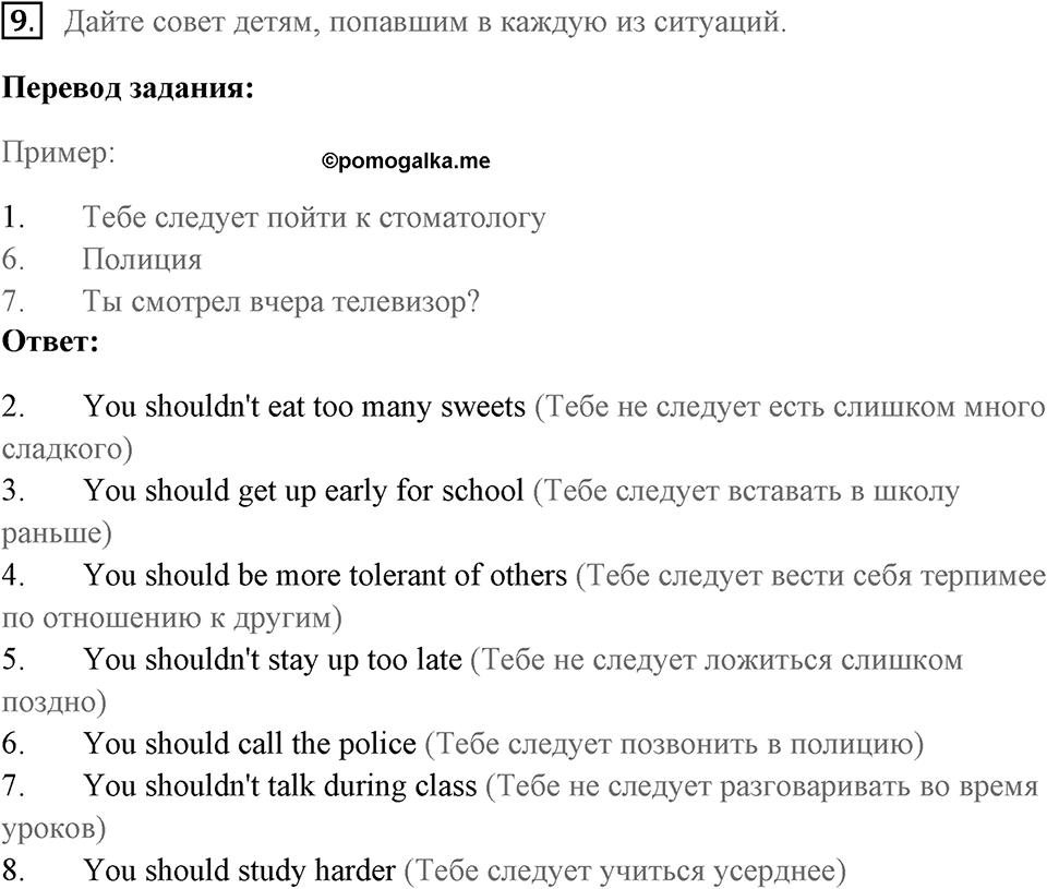 Unit 16 задание 9 — решение 1