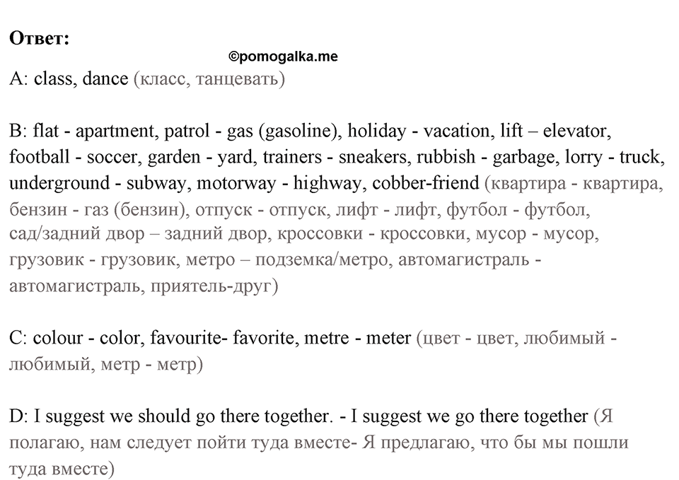 Unit 14 задание 5 — решение 2
