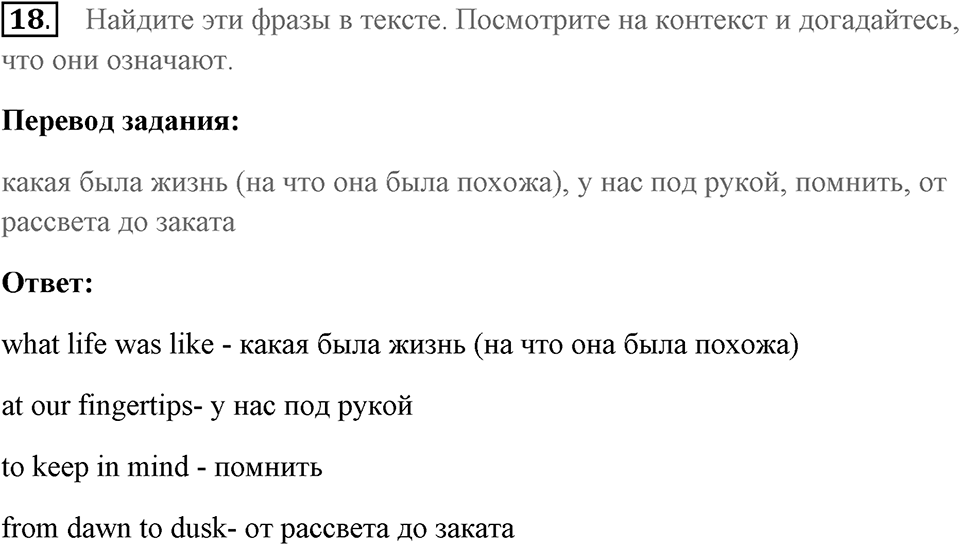 Unit 3. Talking about old times. Unit 3 задание 18 — решение 1