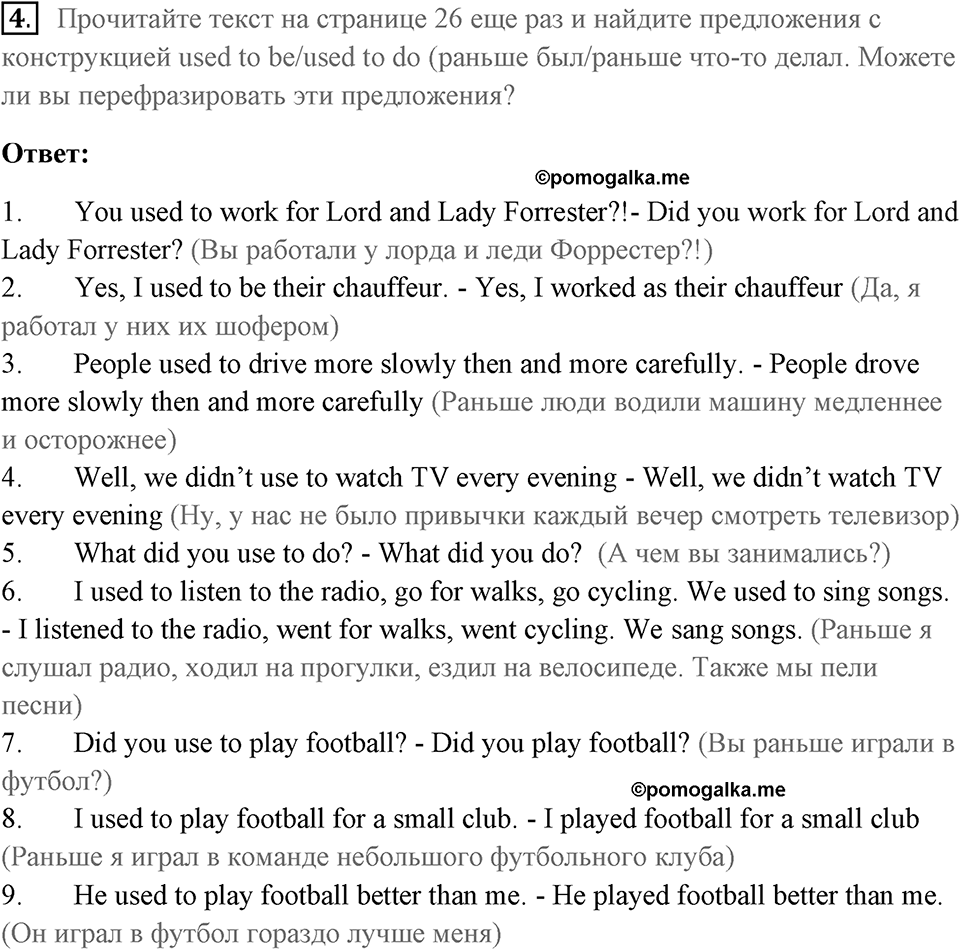Unit 3. Talking about old times. Unit 3 задание 4 — решение 1