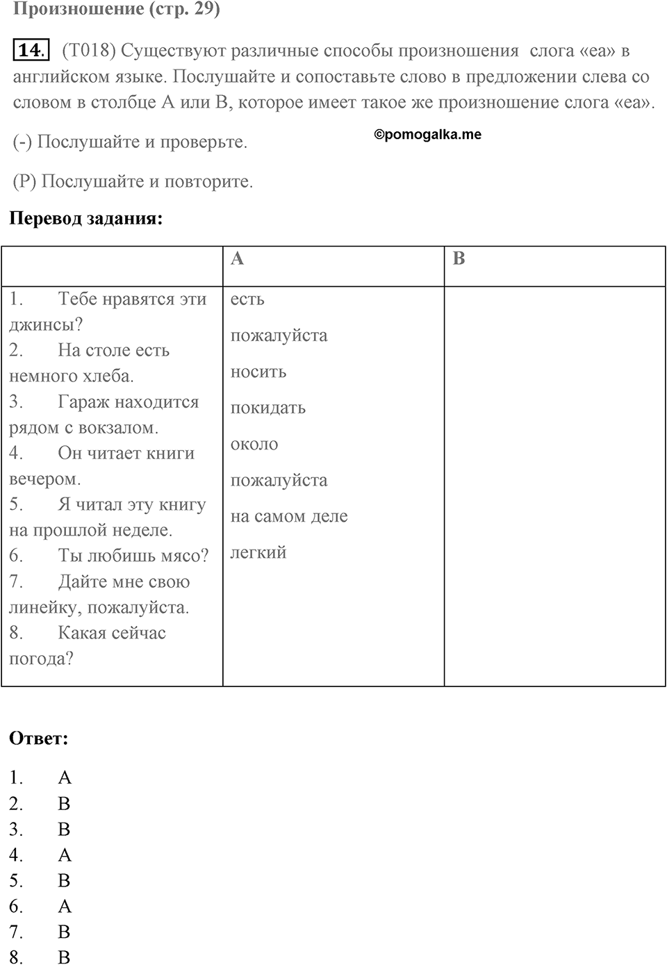 Unit 3. Talking about old times. Unit 3 задание 14 — решение 1