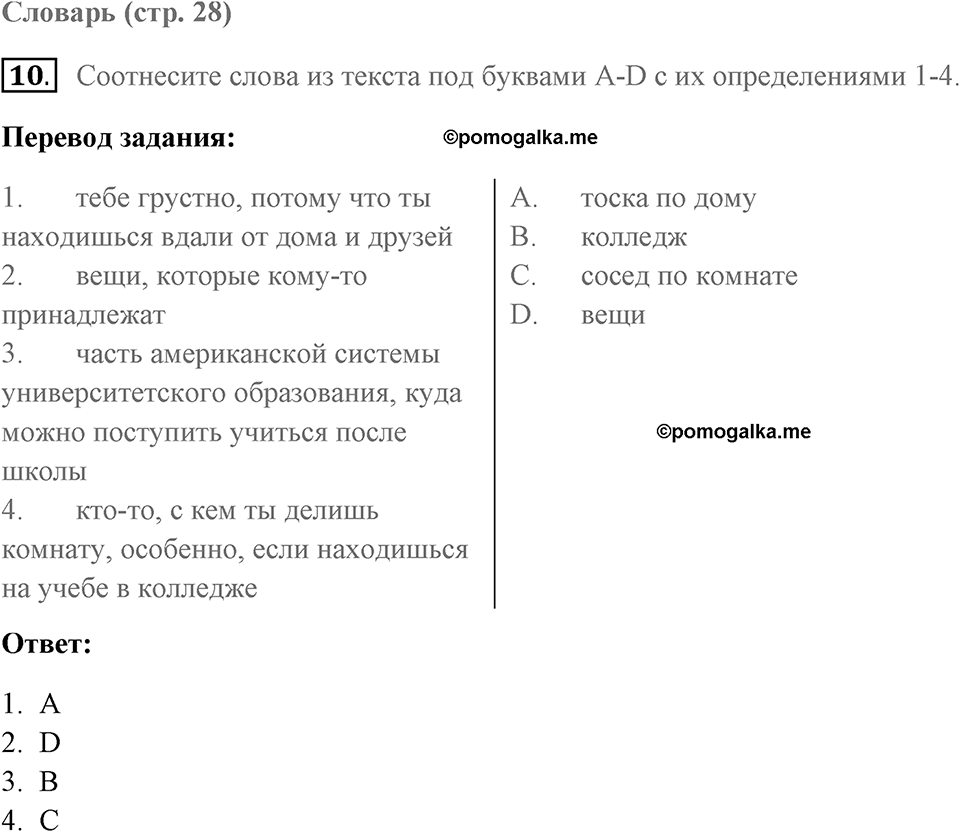 Unit 3. Talking about old times. Unit 3 задание 10 — решение 1
