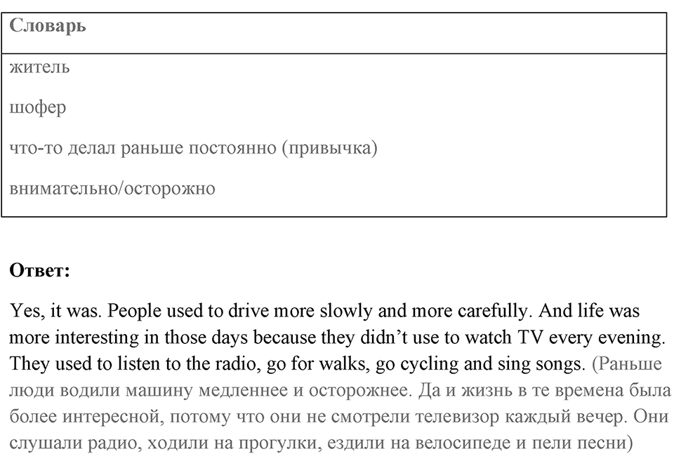 Unit 3. Talking about old times. Unit 3 задание 1 — решение 2
