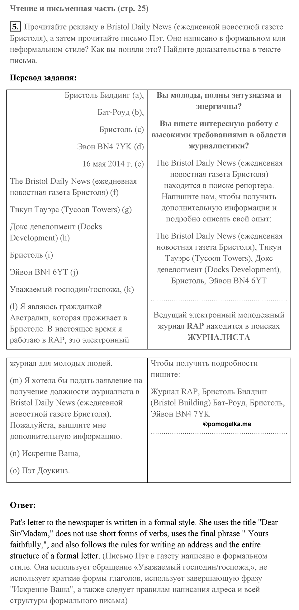 Unit 11. Work experience. Unit 11 задание 5 — решение 1