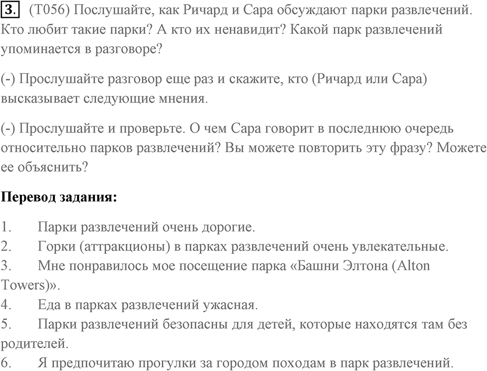 Unit 9. Free time. Unit 9 задание 3 — решение 1