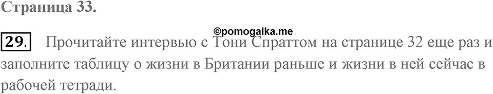 Unit 3. Talking about old times. Unit 3 задание 29 — решение 1
