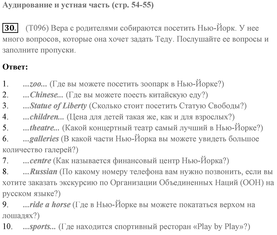Unit 13 задание 30 — решение 1