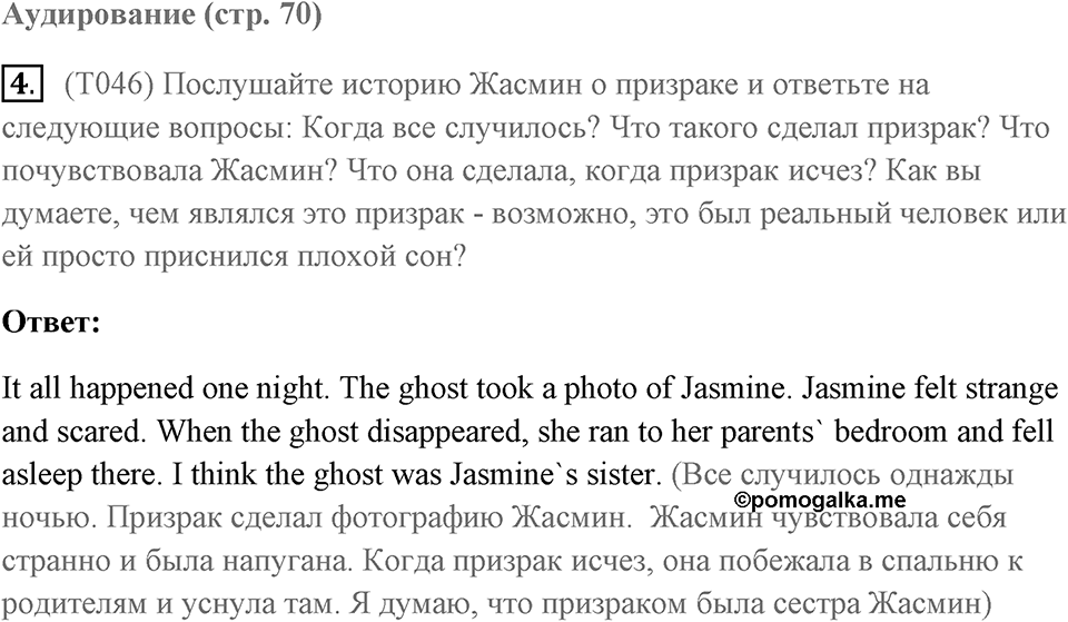 Unit 8. Amazing mysteries. Unit 8 задание 4 — решение 1
