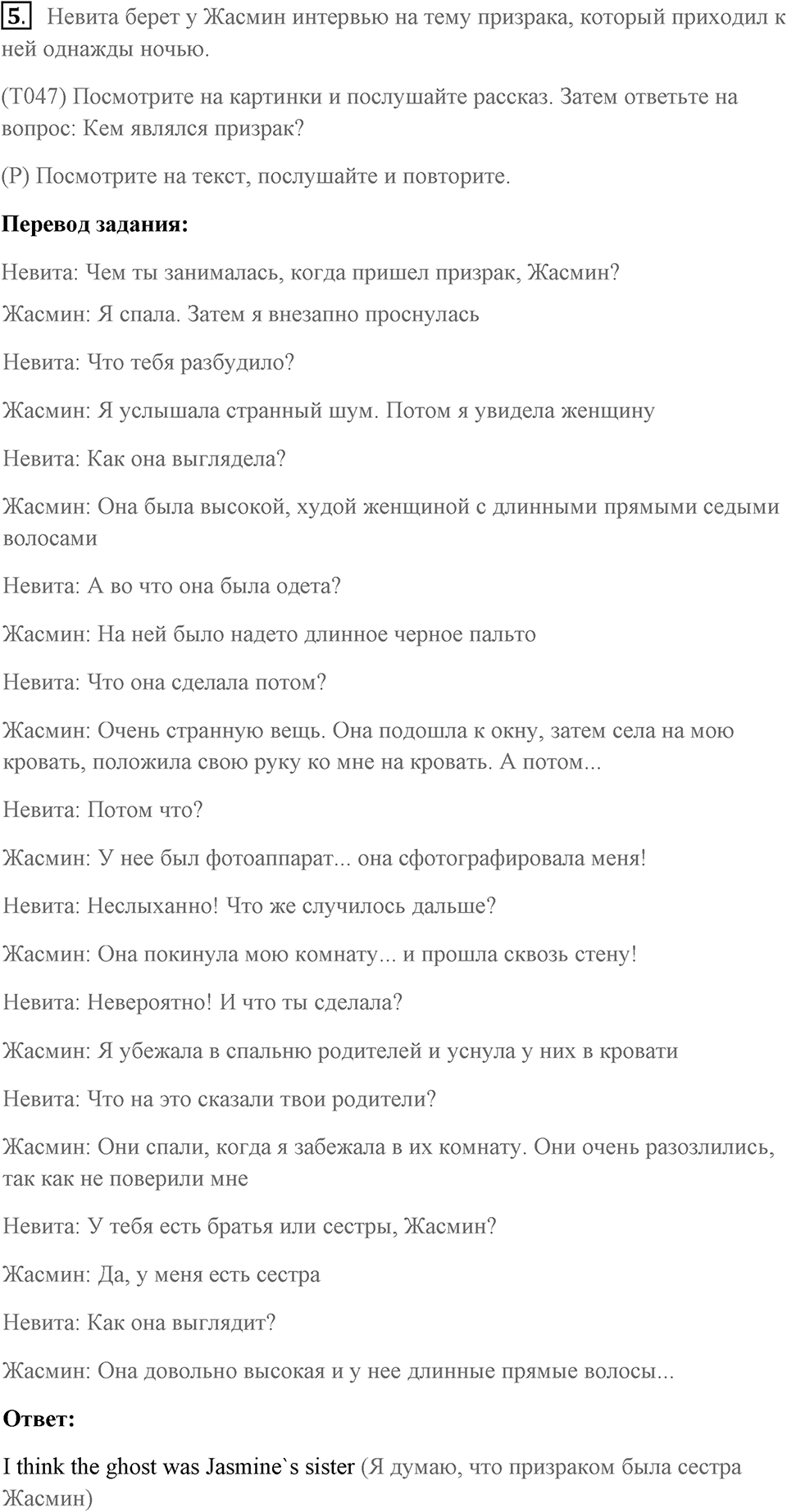 Unit 8. Amazing mysteries. Unit 8 задание 5 — решение 1