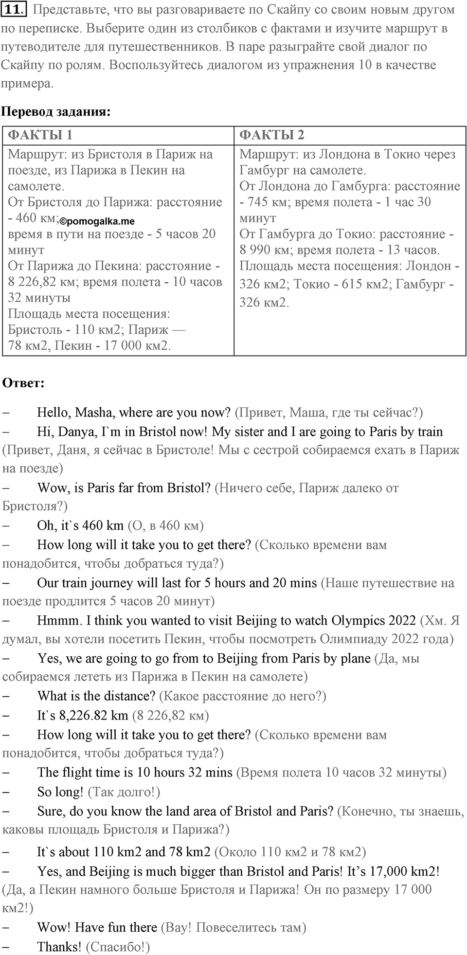 Unit 2. The best way to get to school. Unit 2 задание 11 — решение 1