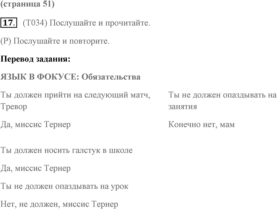 Unit 5. School activities. Unit 5 задание 17 — решение 1