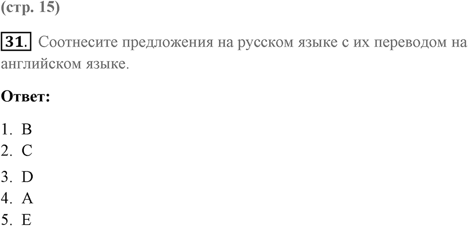 Unit 1. Comparing schools in different countries. Unit 1 задание 31 — решение 1