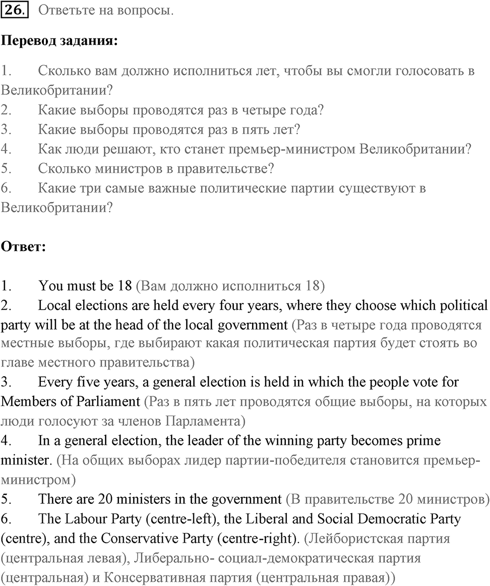 Unit 14 задание 26 — решение 1