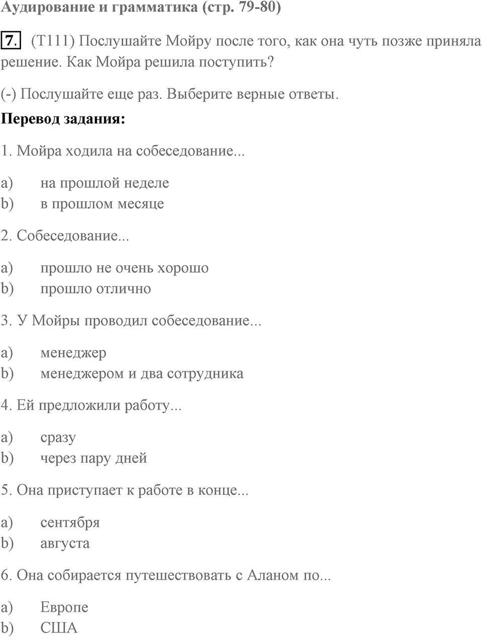 Unit 16 задание 7 — решение 1
