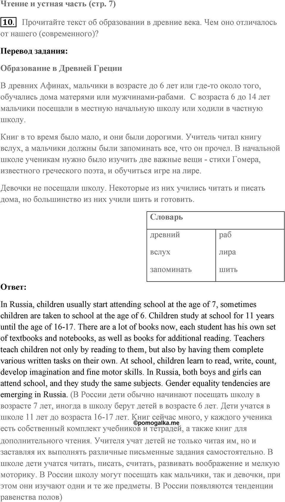 Unit 1. Comparing schools in different countries. Unit 1 задание 10 — решение 1