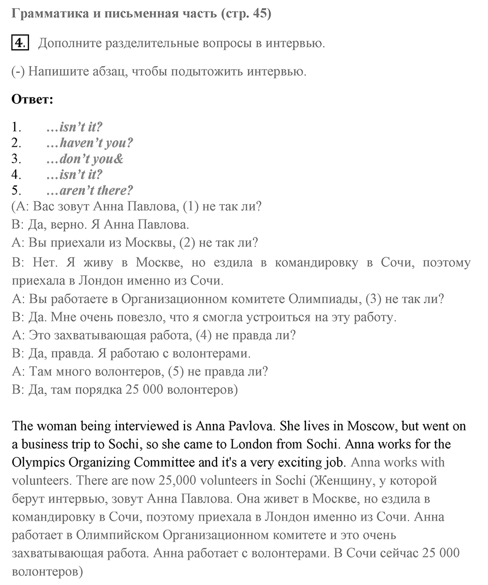 Unit 12. Social issues. Закрепление материала, задание 4 — решение 1