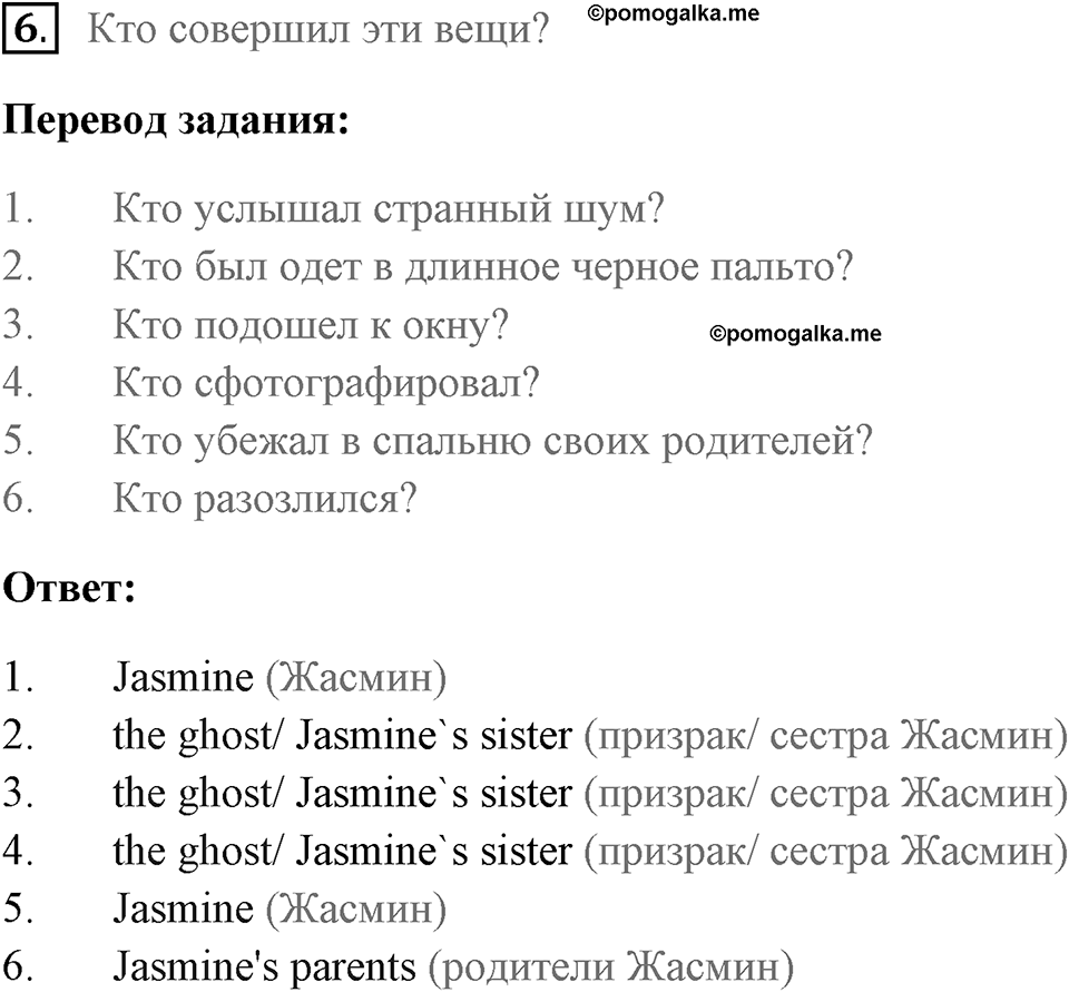 Unit 8. Amazing mysteries. Unit 8 задание 6 — решение 1
