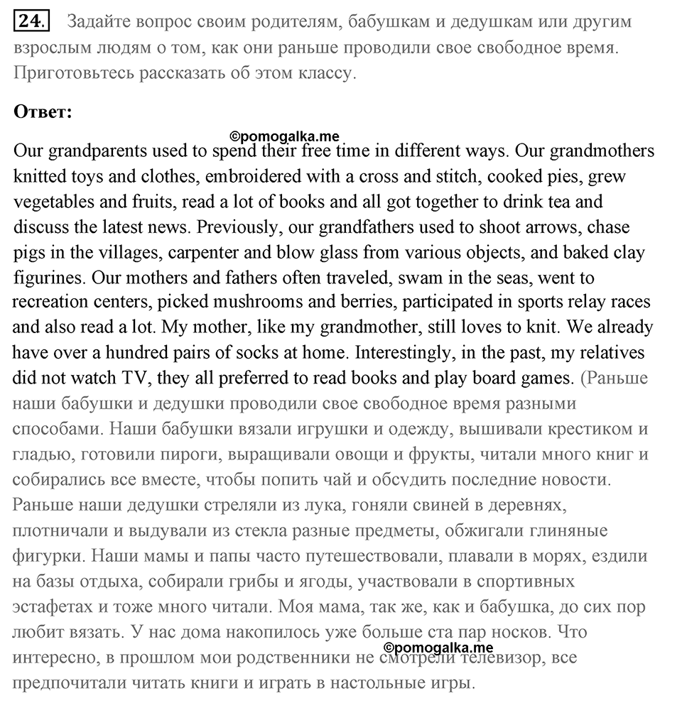 Unit 3. Talking about old times. Unit 3 задание 24 — решение 1