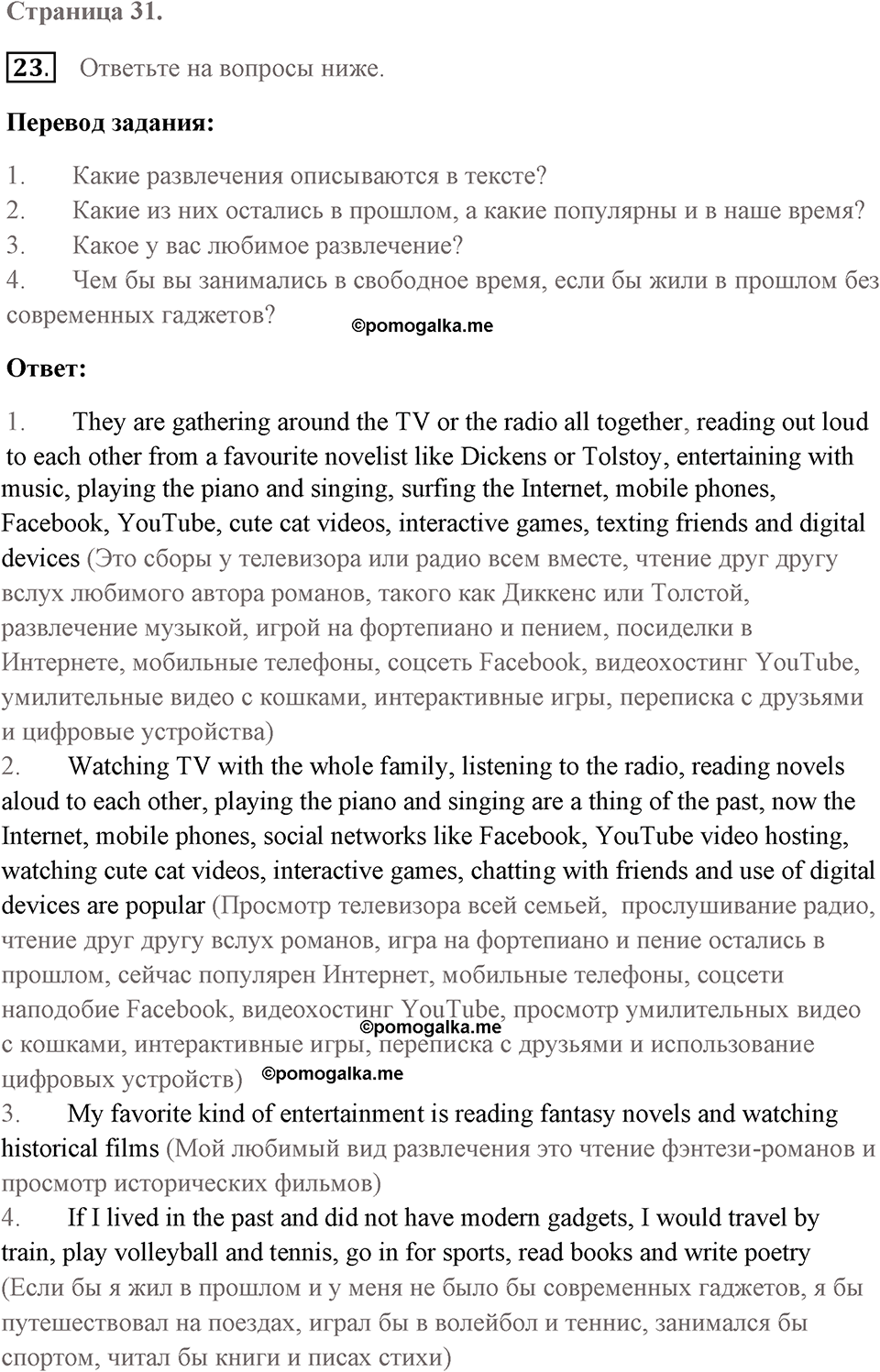 Unit 3. Talking about old times. Unit 3 задание 23 — решение 1