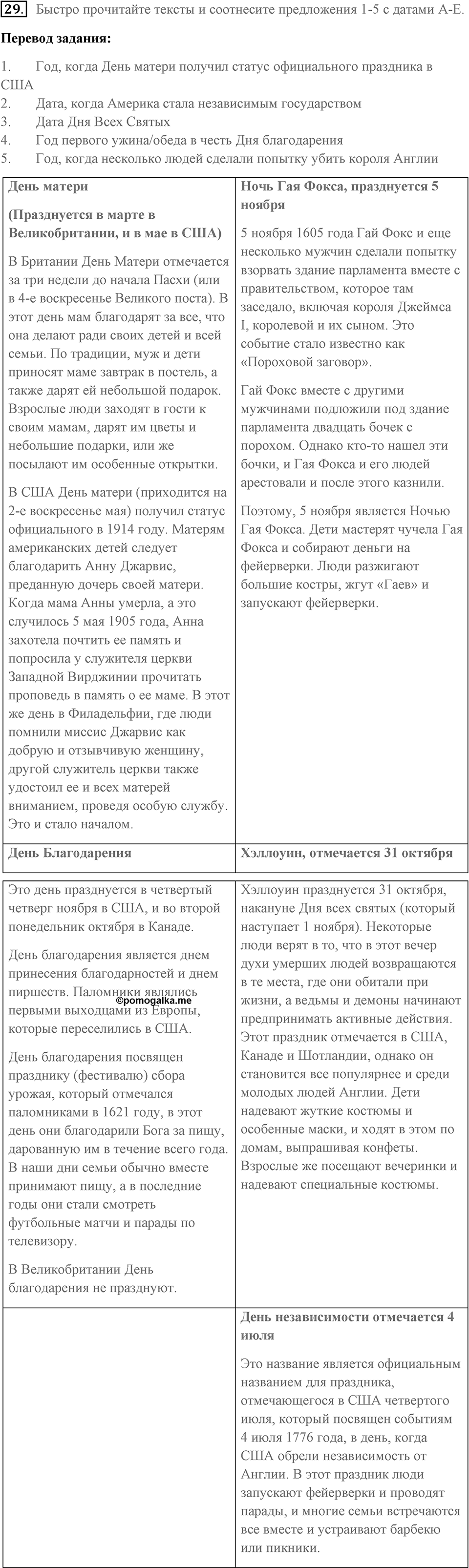 Unit 9. Free time. Unit 9 задание 29 — решение 1