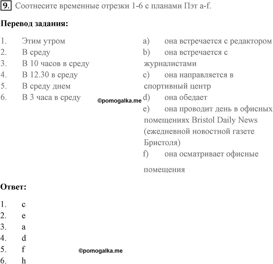 Unit 11. Work experience. Unit 11 задание 9 — решение 1