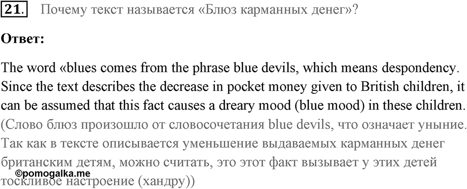 Unit 7. Pocket money. Unit 7 задание 21 — решение 1