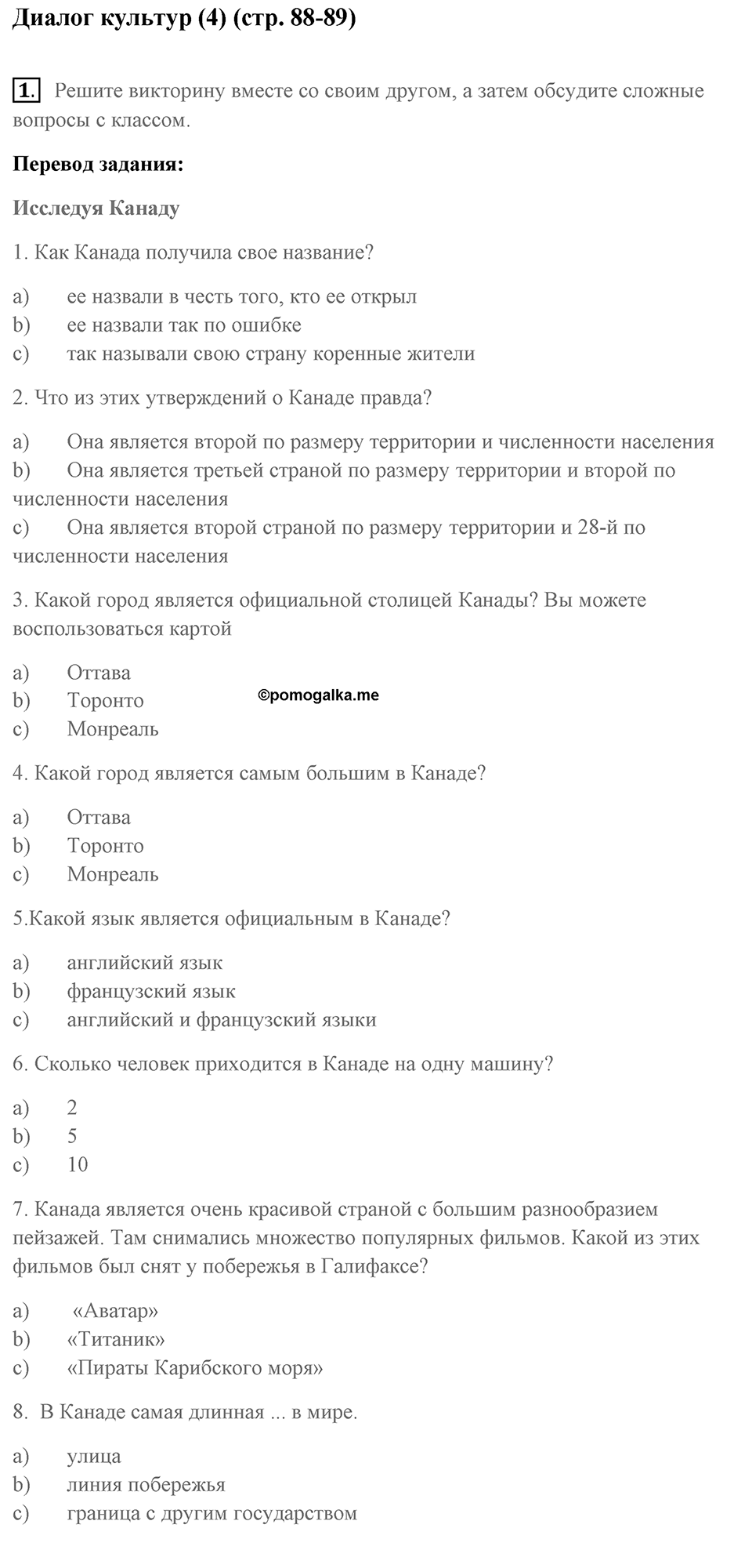 Диалог культур №4 задание 1 — решение 1