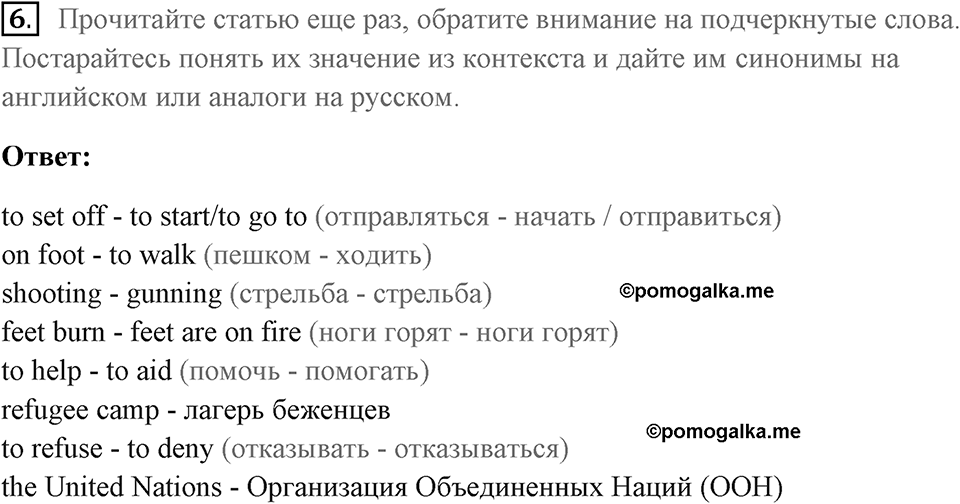Unit 12. Social issues. Unit 12 задание 6 — решение 1